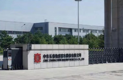 中车长春轨道客车股份有限公司污水项目