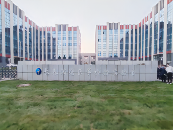 长春吉润日产70万支试剂医学检验PCR实验室污水处理项目