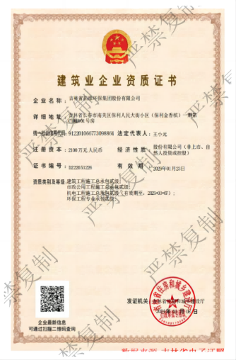 市政、环保、机电、建筑二级资质